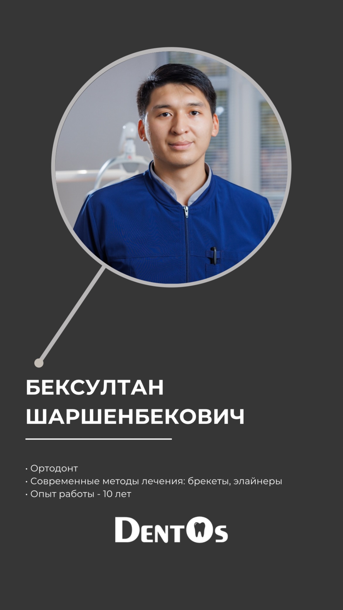 Бексултан Шаршынбекович