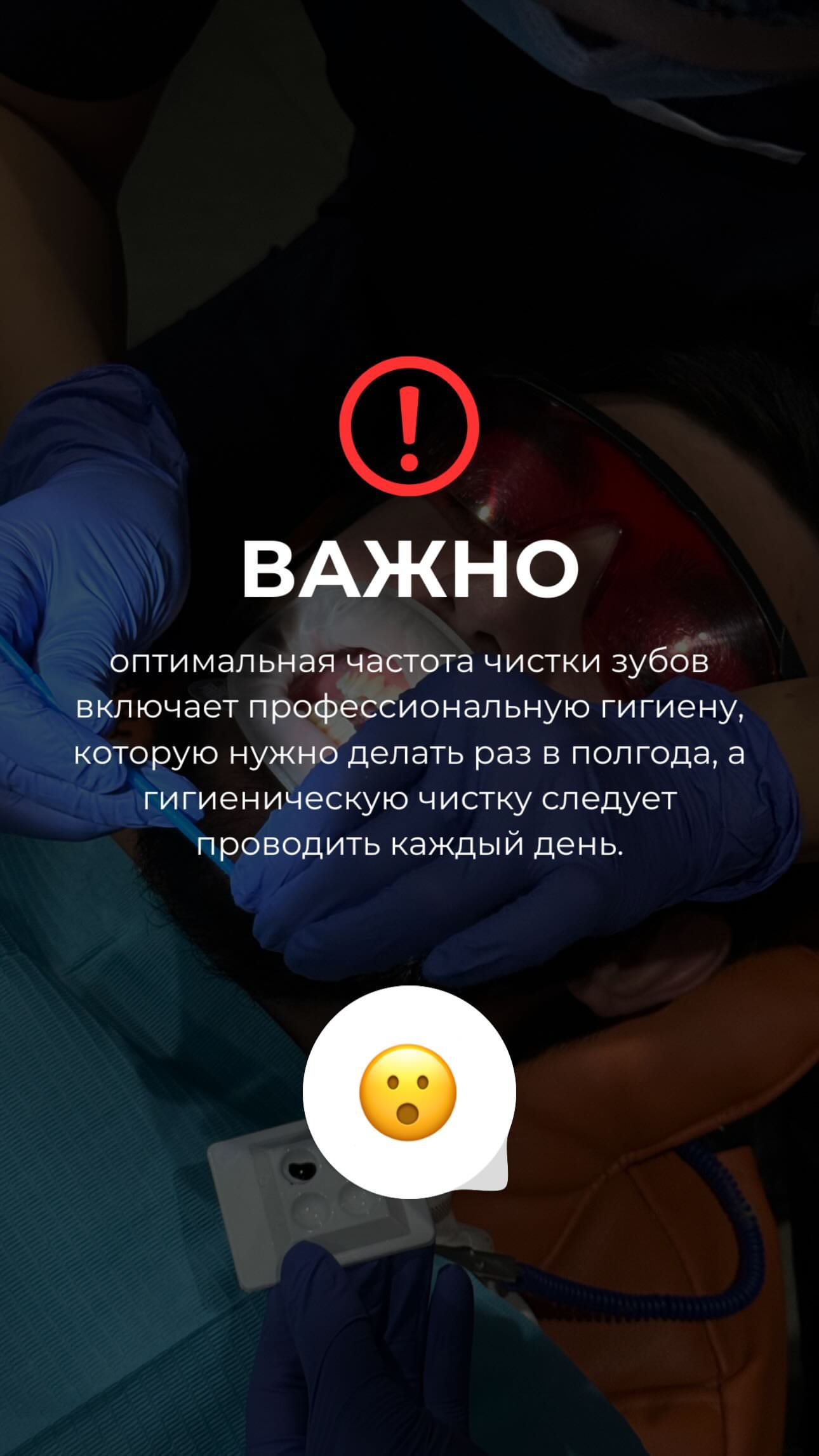 Чистка зубов